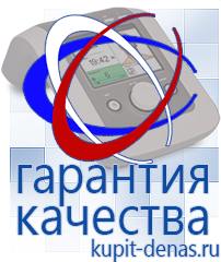 Официальный сайт Дэнас kupit-denas.ru Малавтилин в Минусинске